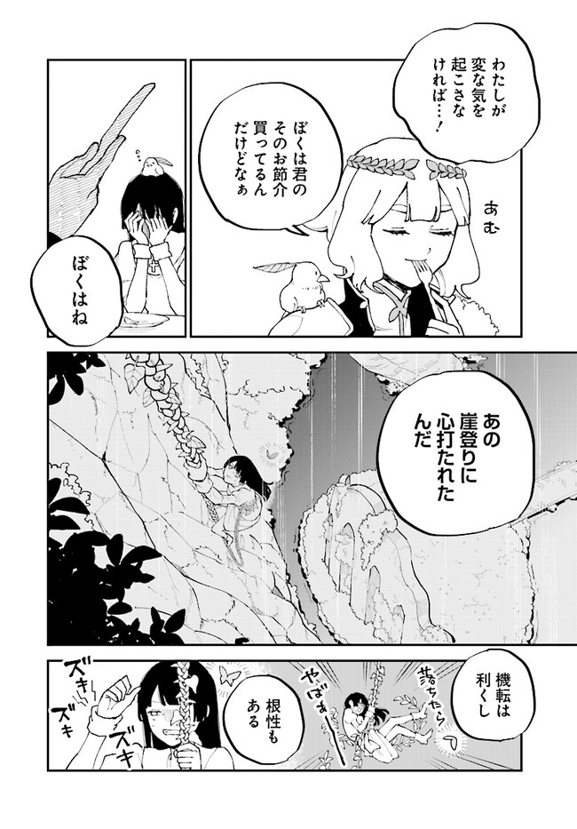 シルフの花姫 第11話 - Page 8