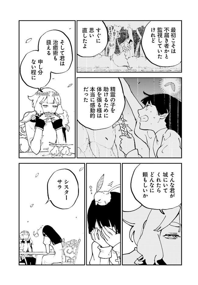 シルフの花姫 第11話 - Page 9
