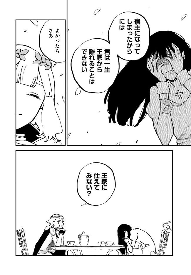 シルフの花姫 第11話 - Page 10