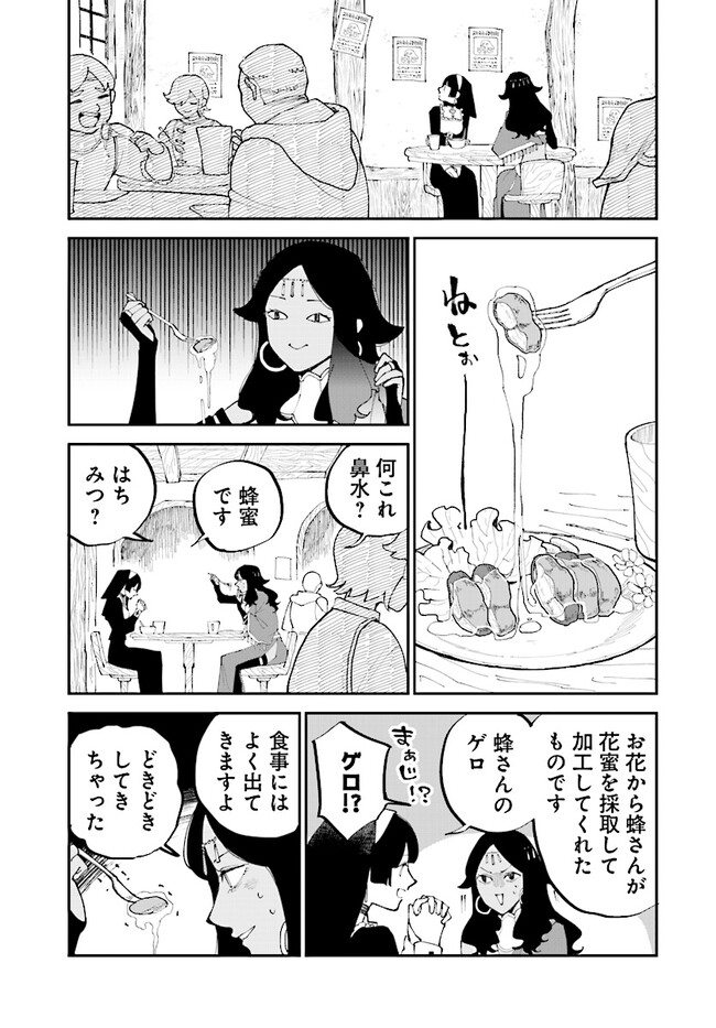 シルフの花姫 第14話 - Page 1