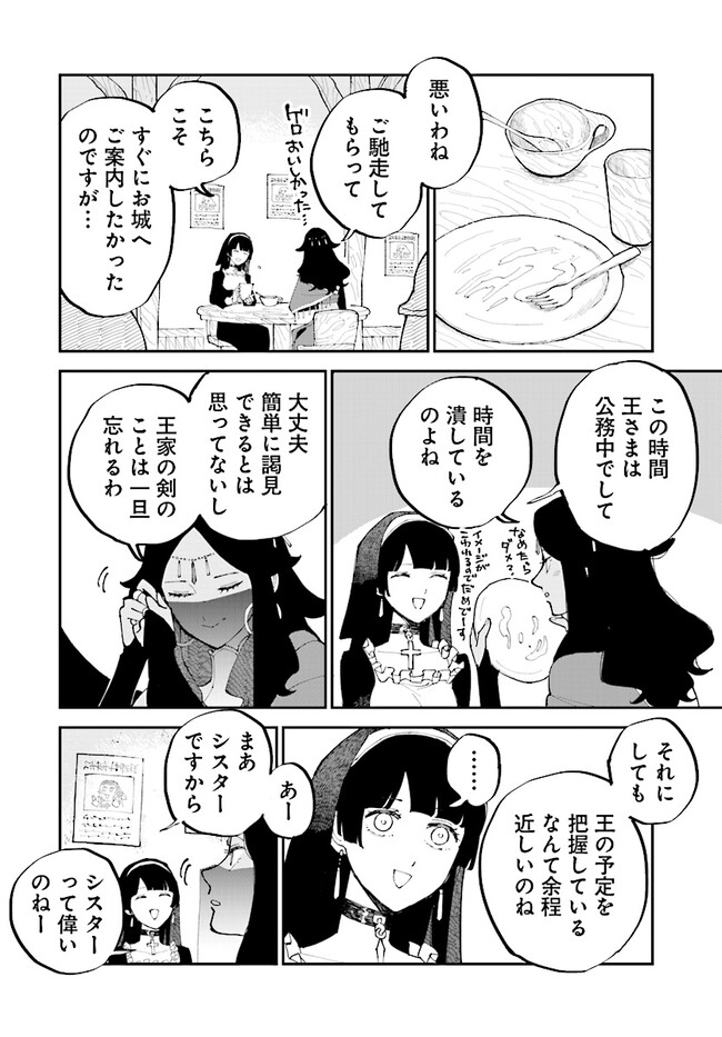 シルフの花姫 第14話 - Page 2
