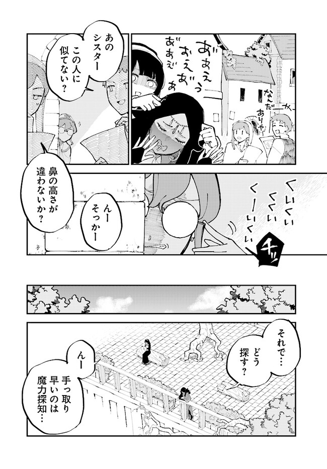 シルフの花姫 第14話 - Page 12