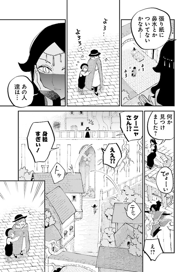 シルフの花姫 第14話 - Page 13