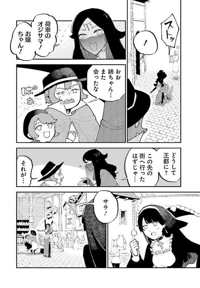 シルフの花姫 第14話 - Page 14