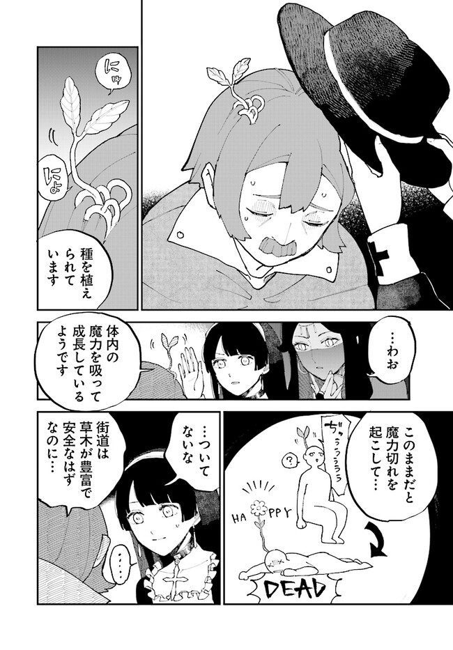 シルフの花姫 第14話 - Page 16