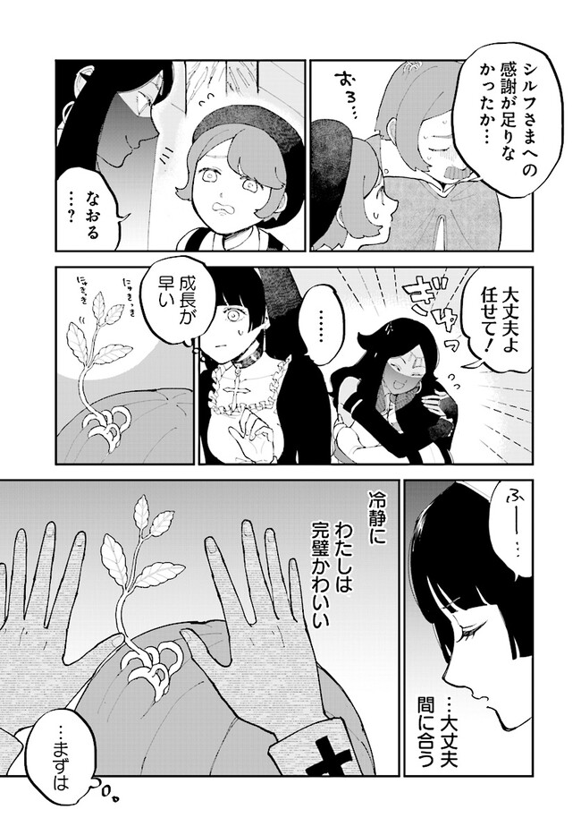 シルフの花姫 第14話 - Page 17
