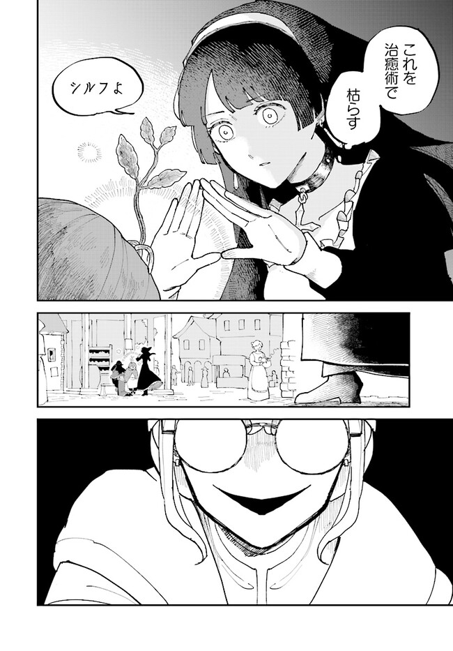 シルフの花姫 第14話 - Page 18