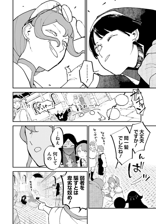 シルフの花姫 第14話 - Page 20