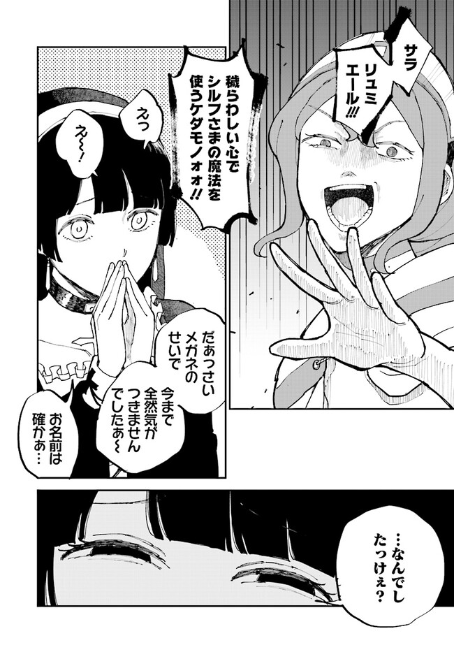 シルフの花姫 第14話 - Page 22