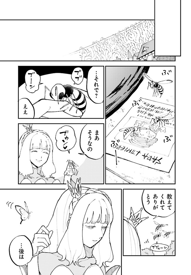 シルフの花姫 第14話 - Page 23