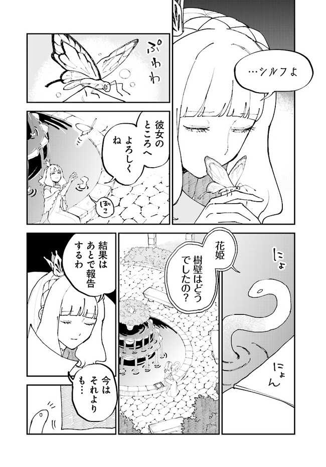 シルフの花姫 第14話 - Page 24