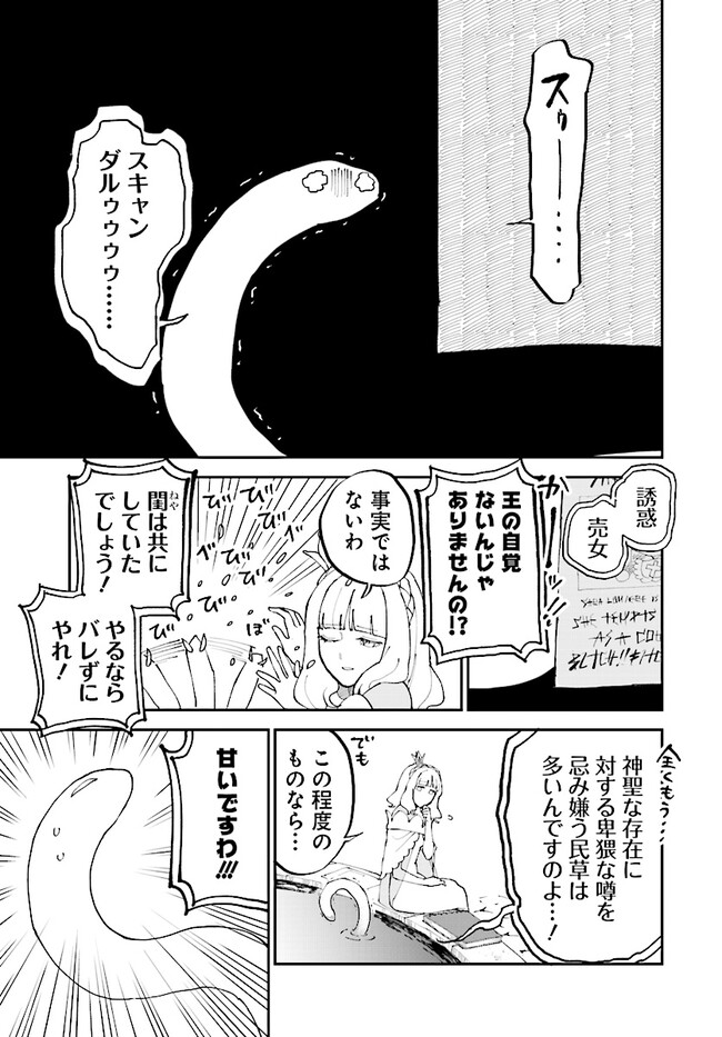 シルフの花姫 第14話 - Page 25