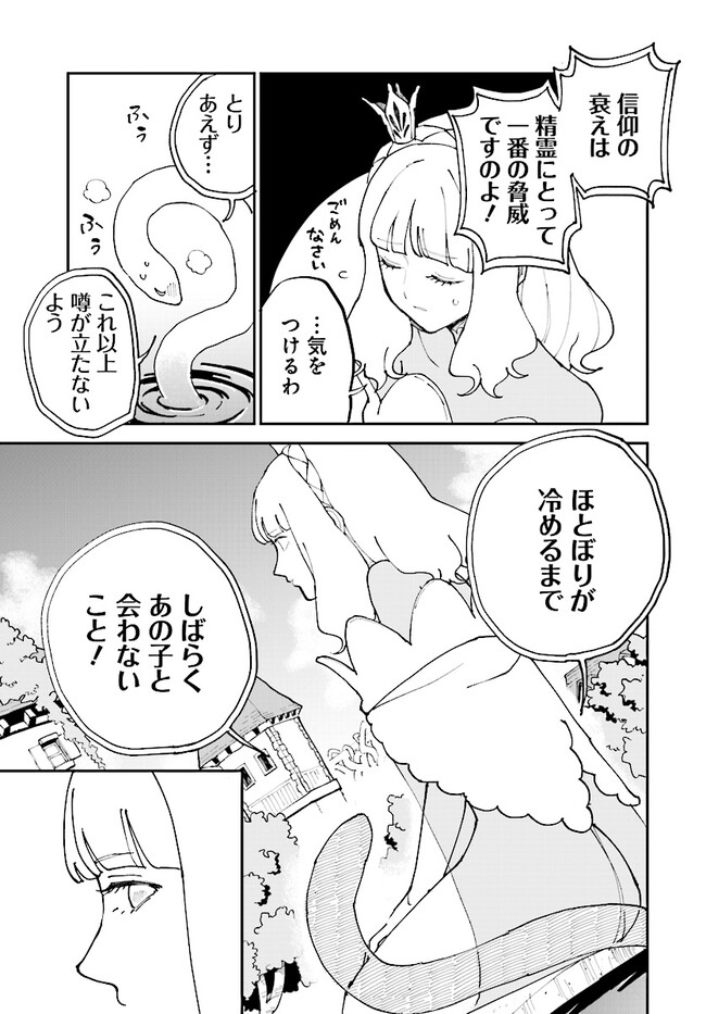 シルフの花姫 第14話 - Page 27