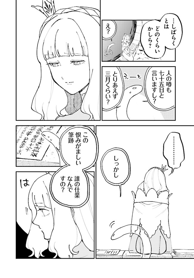 シルフの花姫 第14話 - Page 28