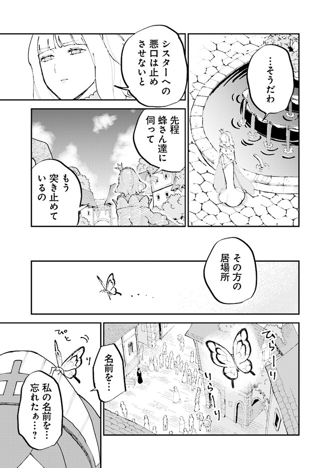 シルフの花姫 第14話 - Page 29