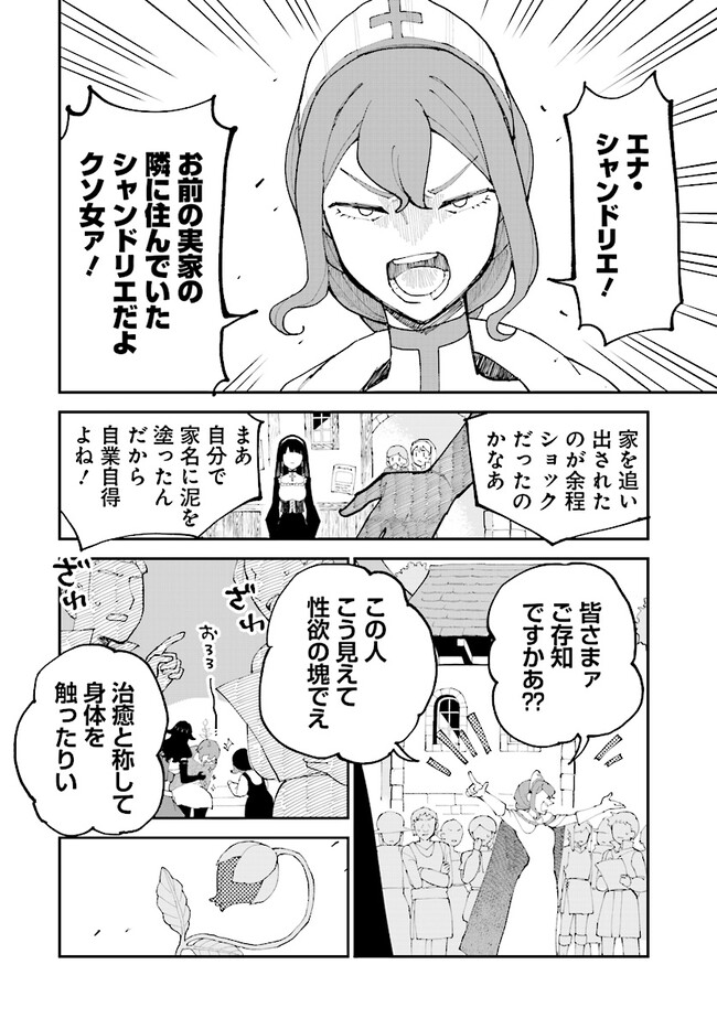 シルフの花姫 第14話 - Page 30