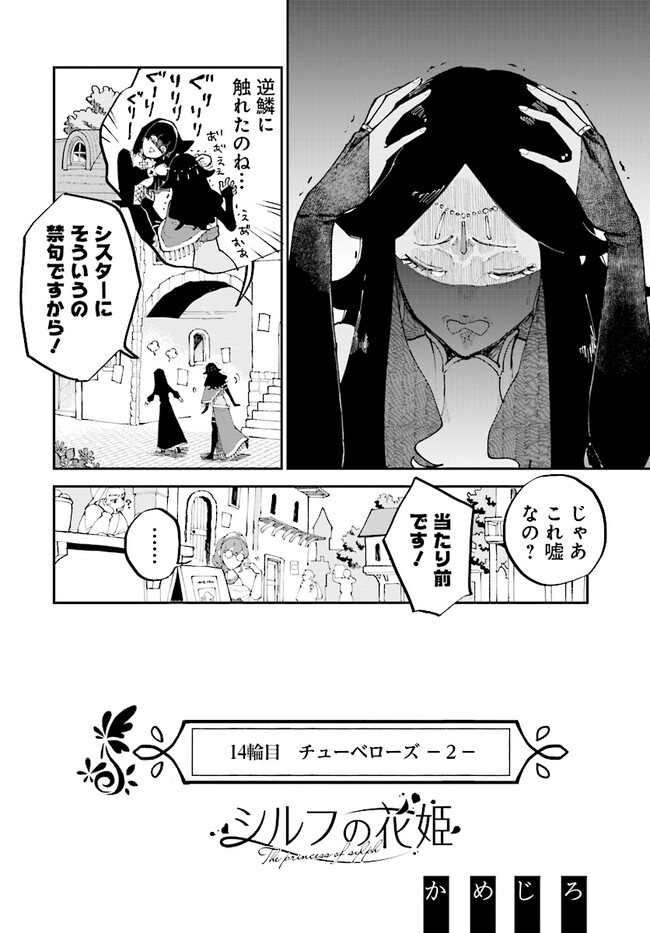 シルフの花姫 第14話 - Page 4