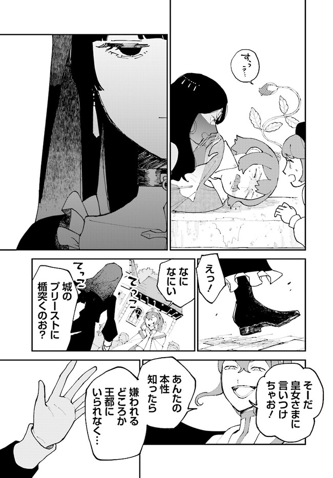 シルフの花姫 第14話 - Page 31