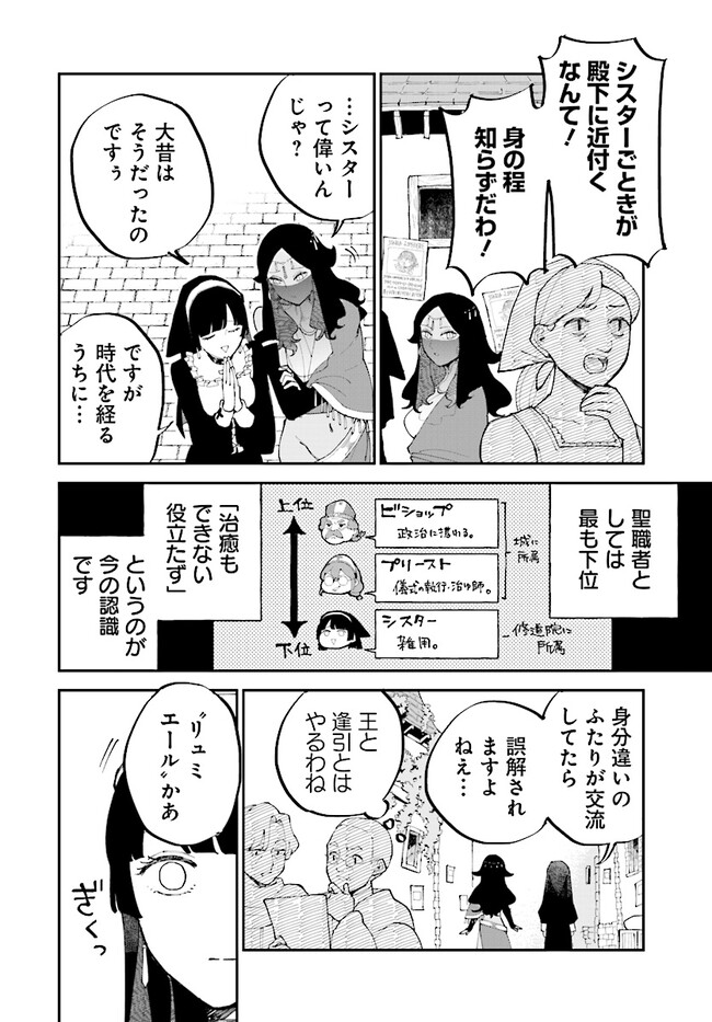 シルフの花姫 第14話 - Page 6