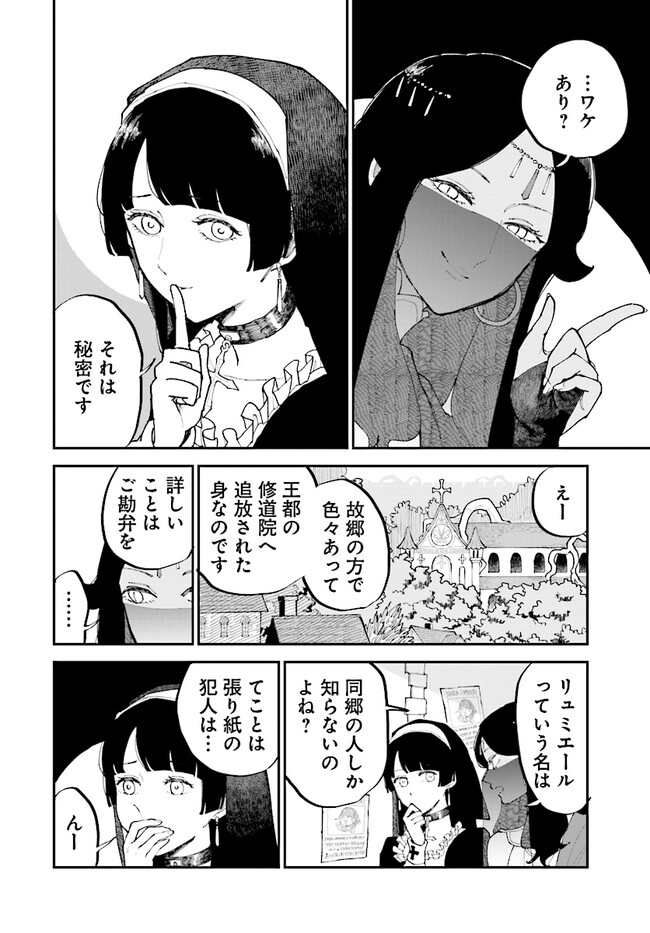 シルフの花姫 第14話 - Page 8