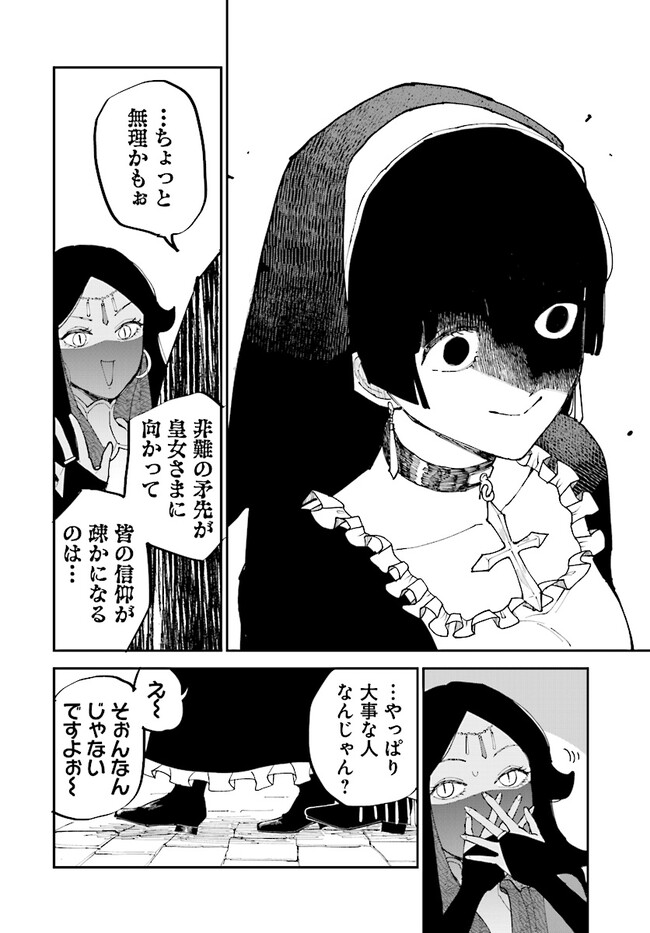 シルフの花姫 第14話 - Page 10