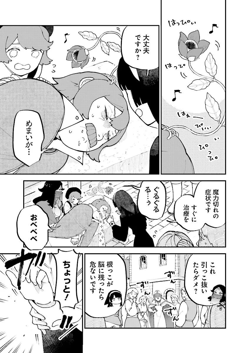 シルフの花姫 第15話 - Page 1