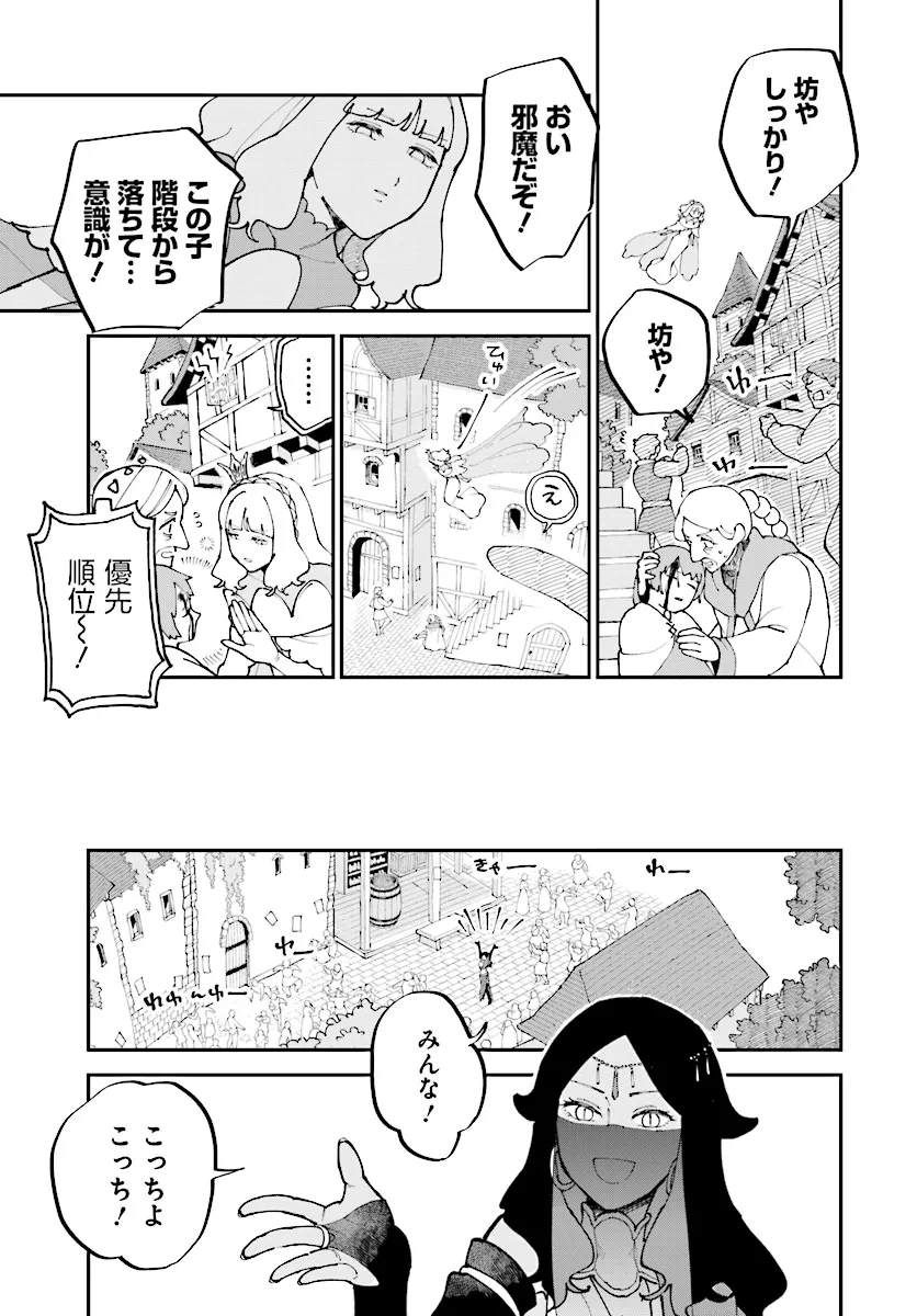 シルフの花姫 第15話 - Page 11