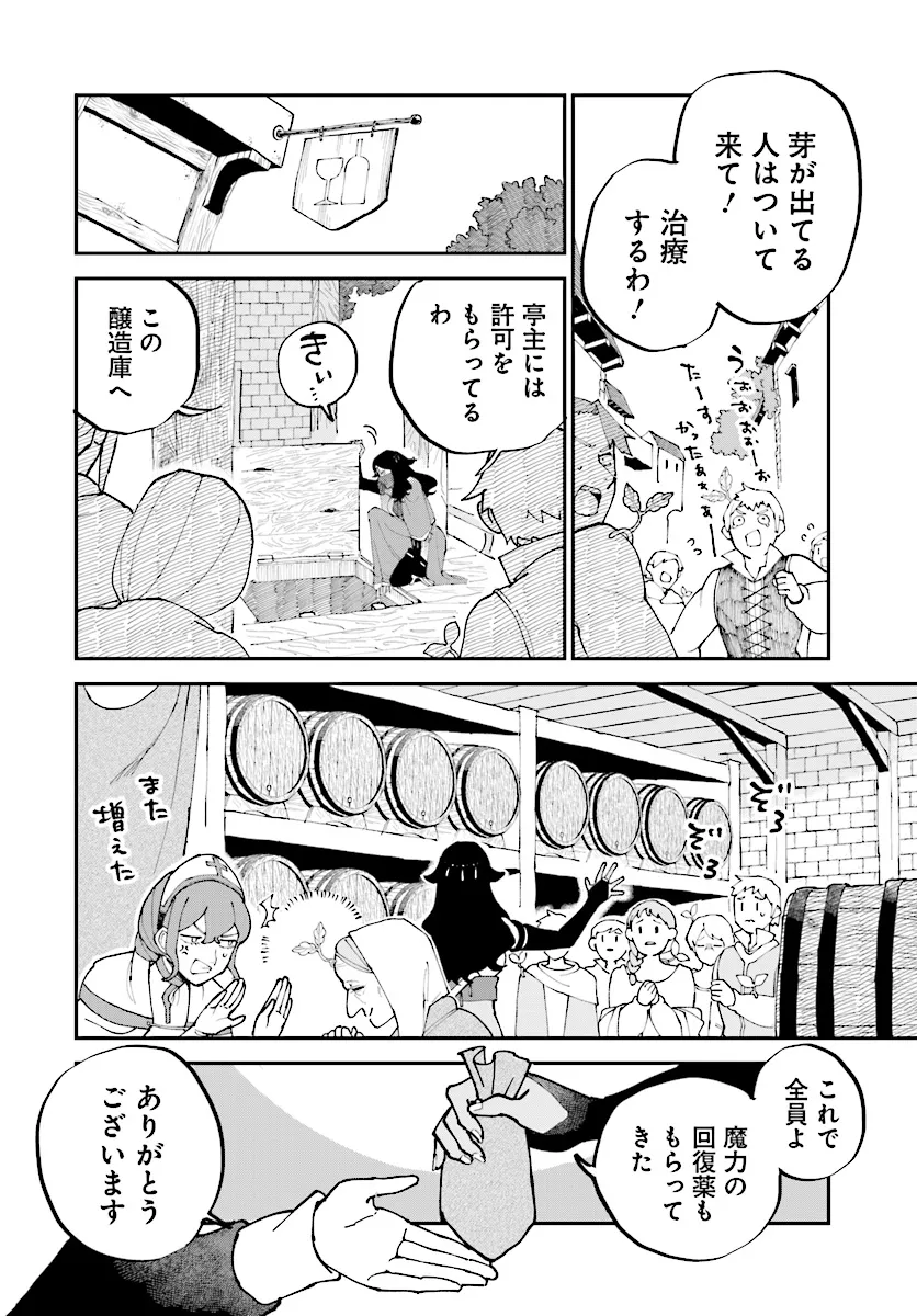 シルフの花姫 第15話 - Page 12