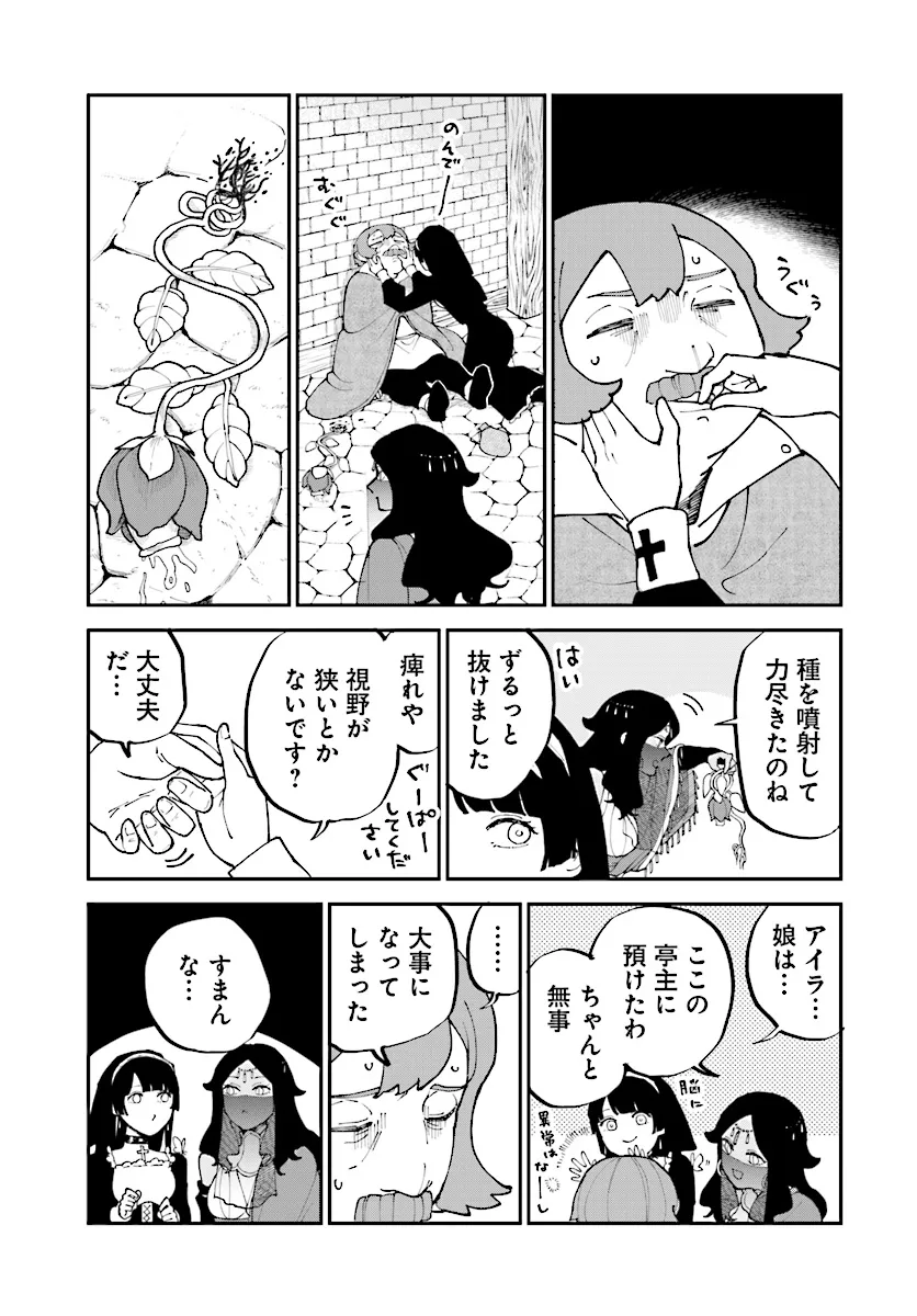 シルフの花姫 第15話 - Page 13