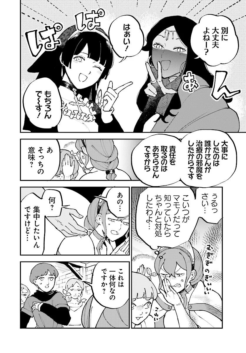 シルフの花姫 第15話 - Page 14