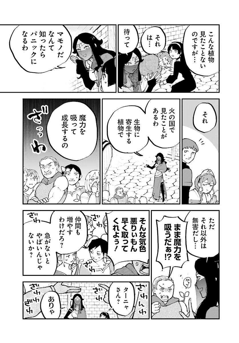 シルフの花姫 第15話 - Page 15