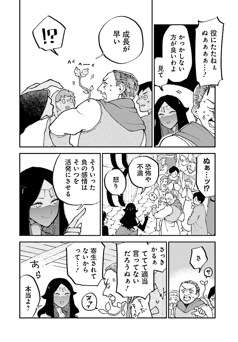 シルフの花姫 第15話 - Page 18