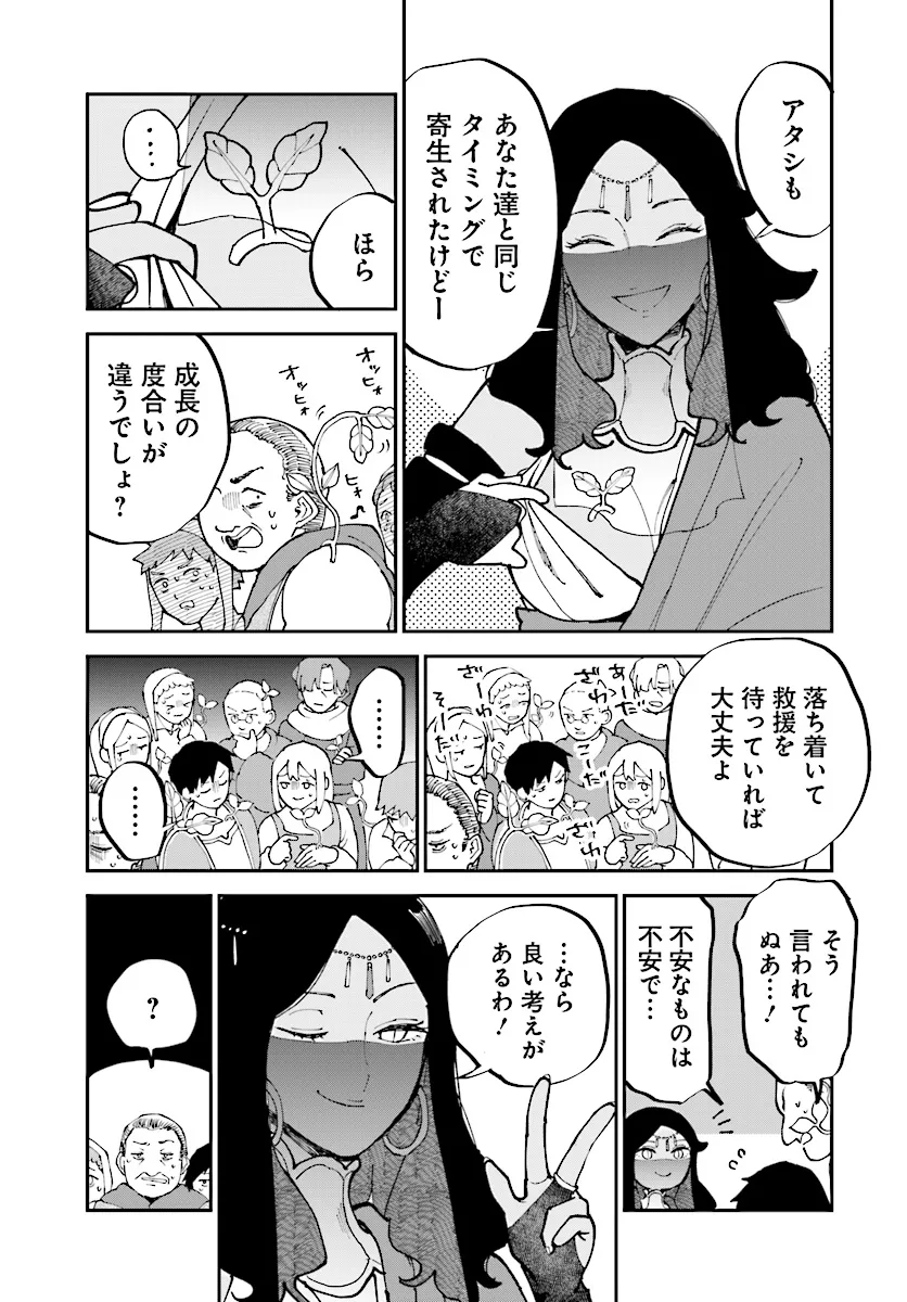 シルフの花姫 第15話 - Page 19
