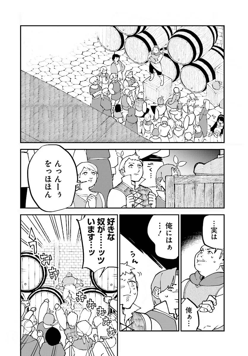シルフの花姫 第15話 - Page 20