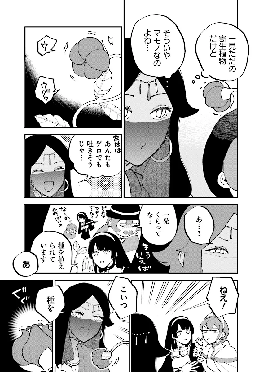 シルフの花姫 第15話 - Page 3