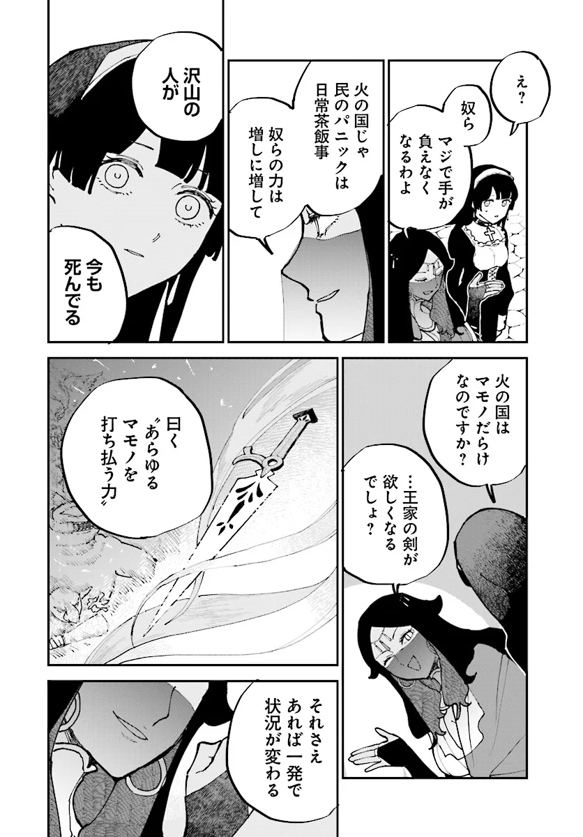 シルフの花姫 第15話 - Page 22