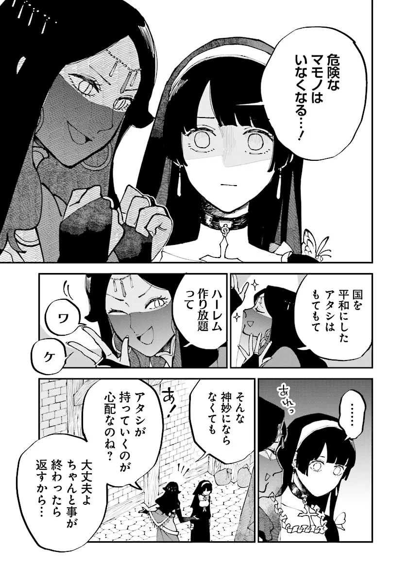 シルフの花姫 第15話 - Page 23