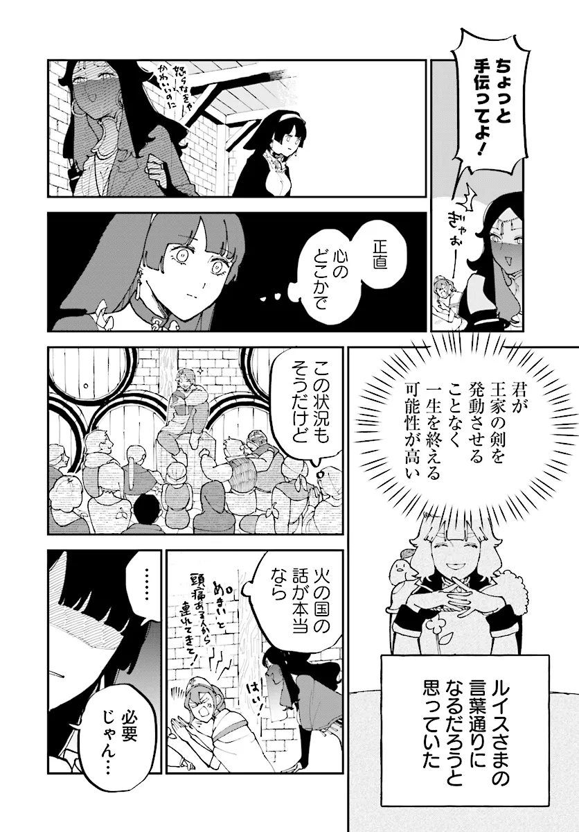 シルフの花姫 第15話 - Page 24