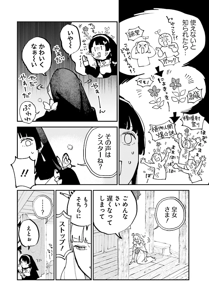 シルフの花姫 第15話 - Page 26