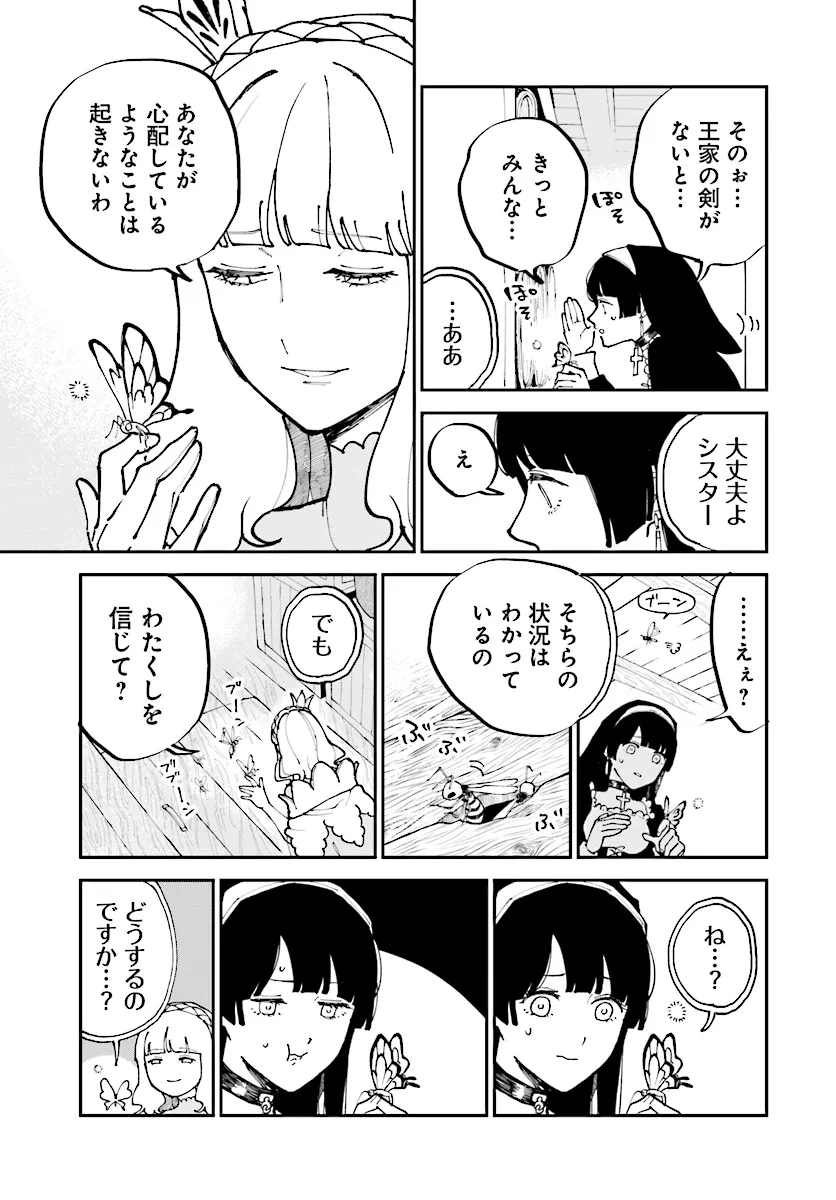 シルフの花姫 第15話 - Page 27