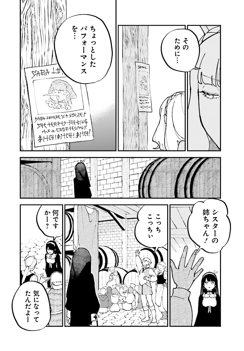 シルフの花姫 第15話 - Page 28