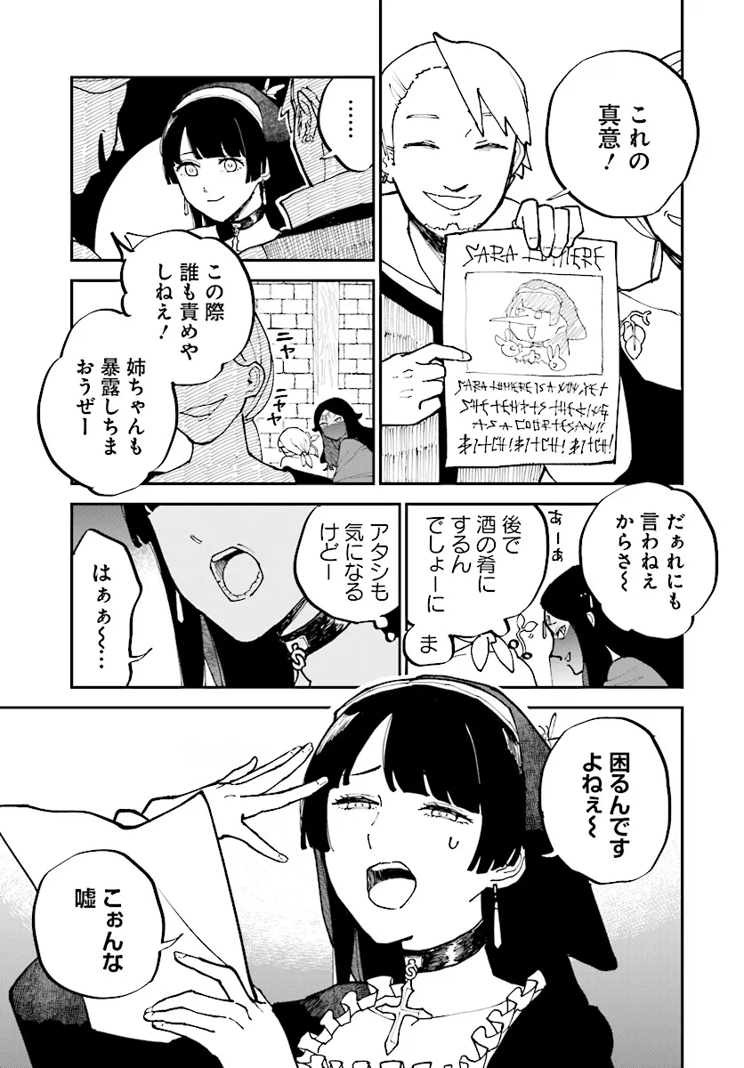 シルフの花姫 第15話 - Page 29