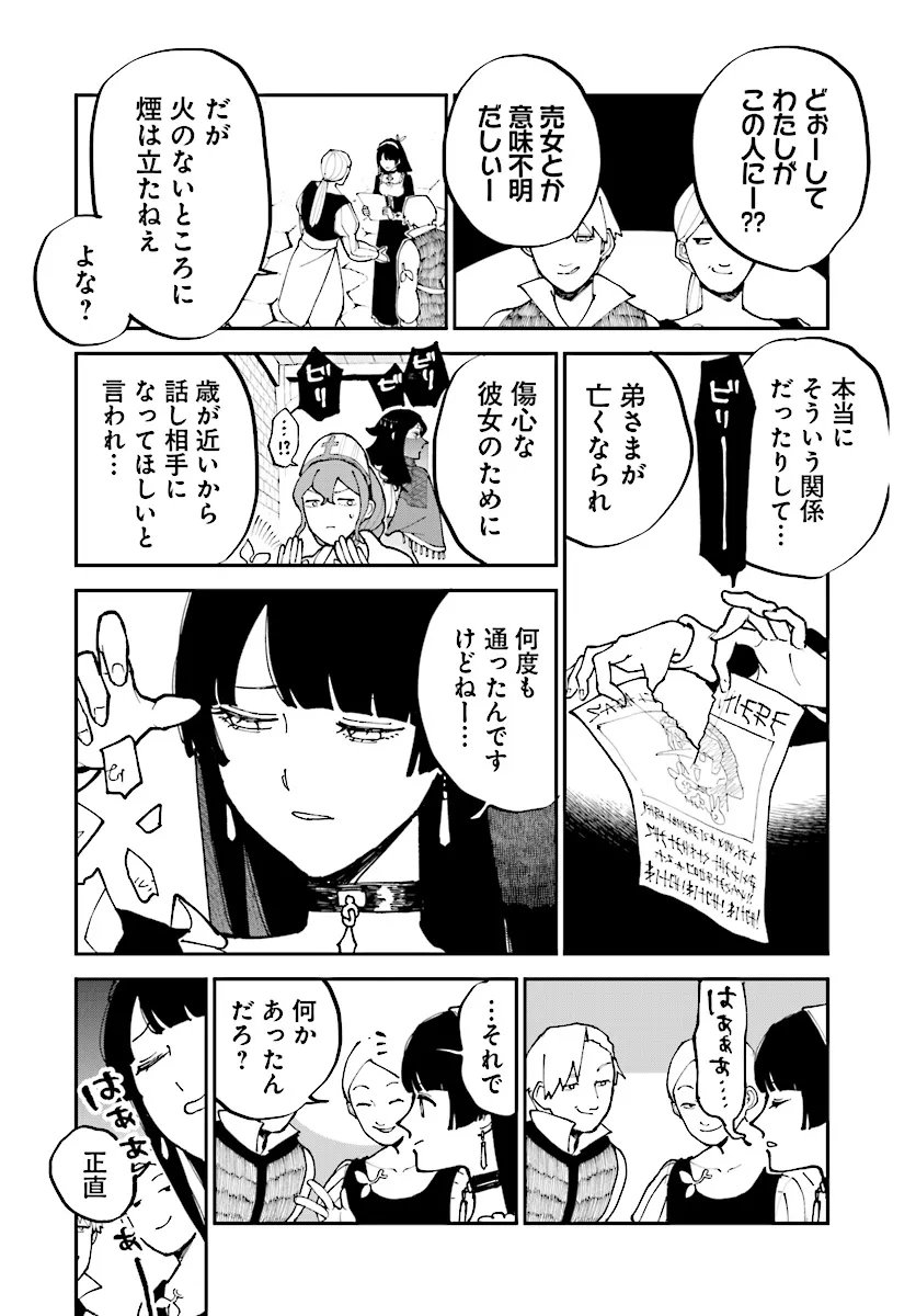 シルフの花姫 第15話 - Page 30