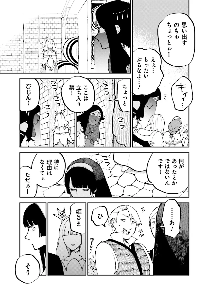 シルフの花姫 第15話 - Page 31