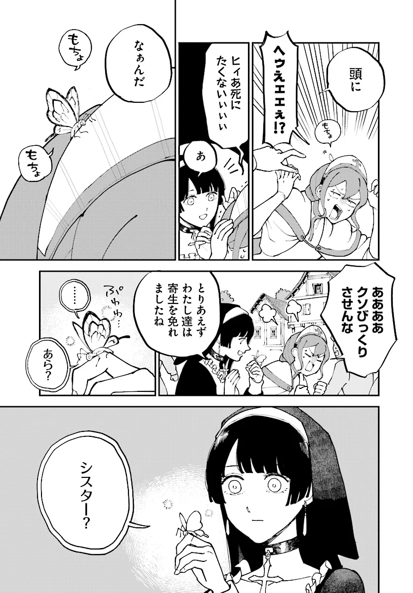 シルフの花姫 第15話 - Page 7