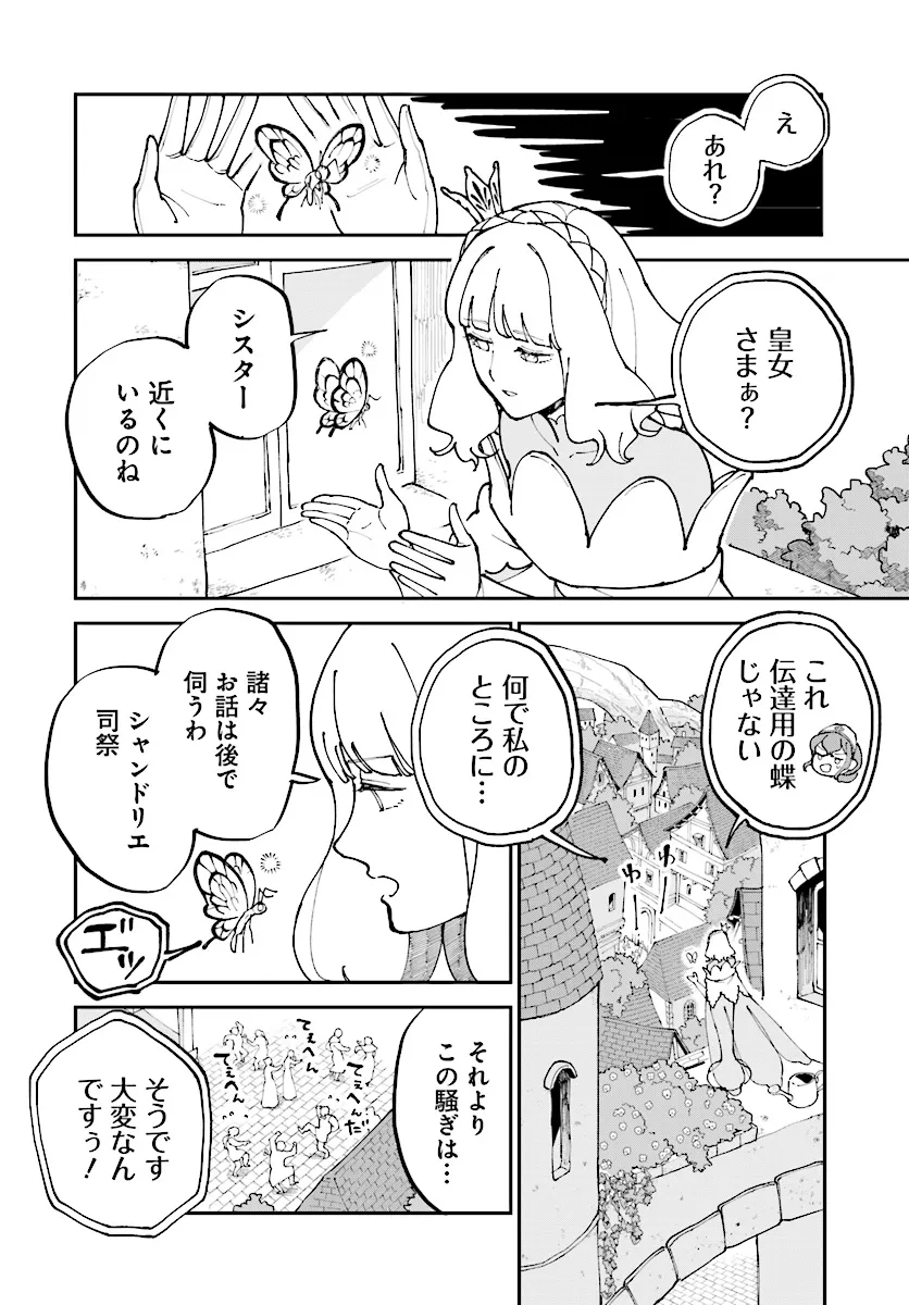 シルフの花姫 第15話 - Page 8