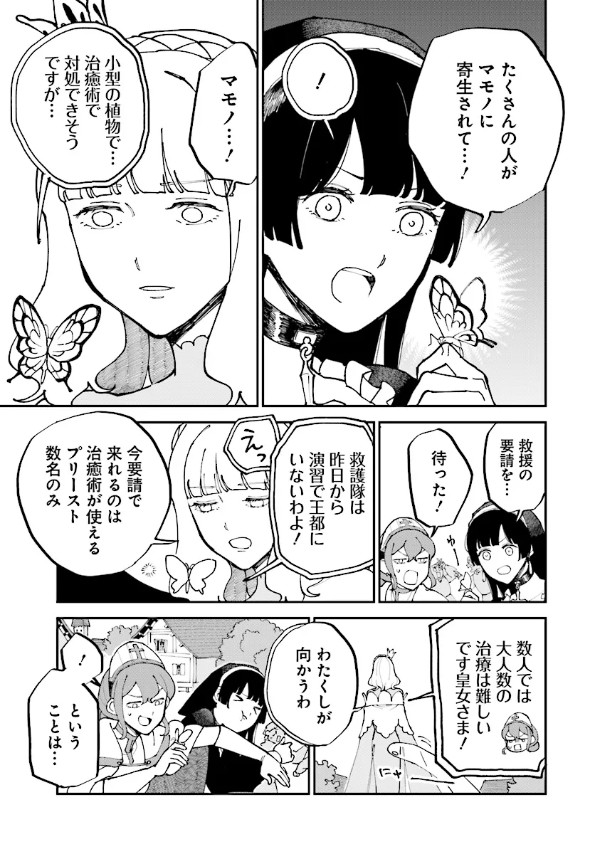 シルフの花姫 第15話 - Page 9