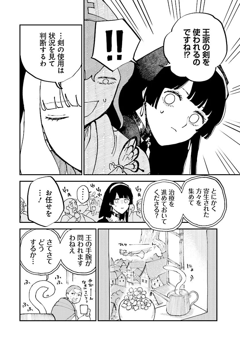 シルフの花姫 第15話 - Page 10