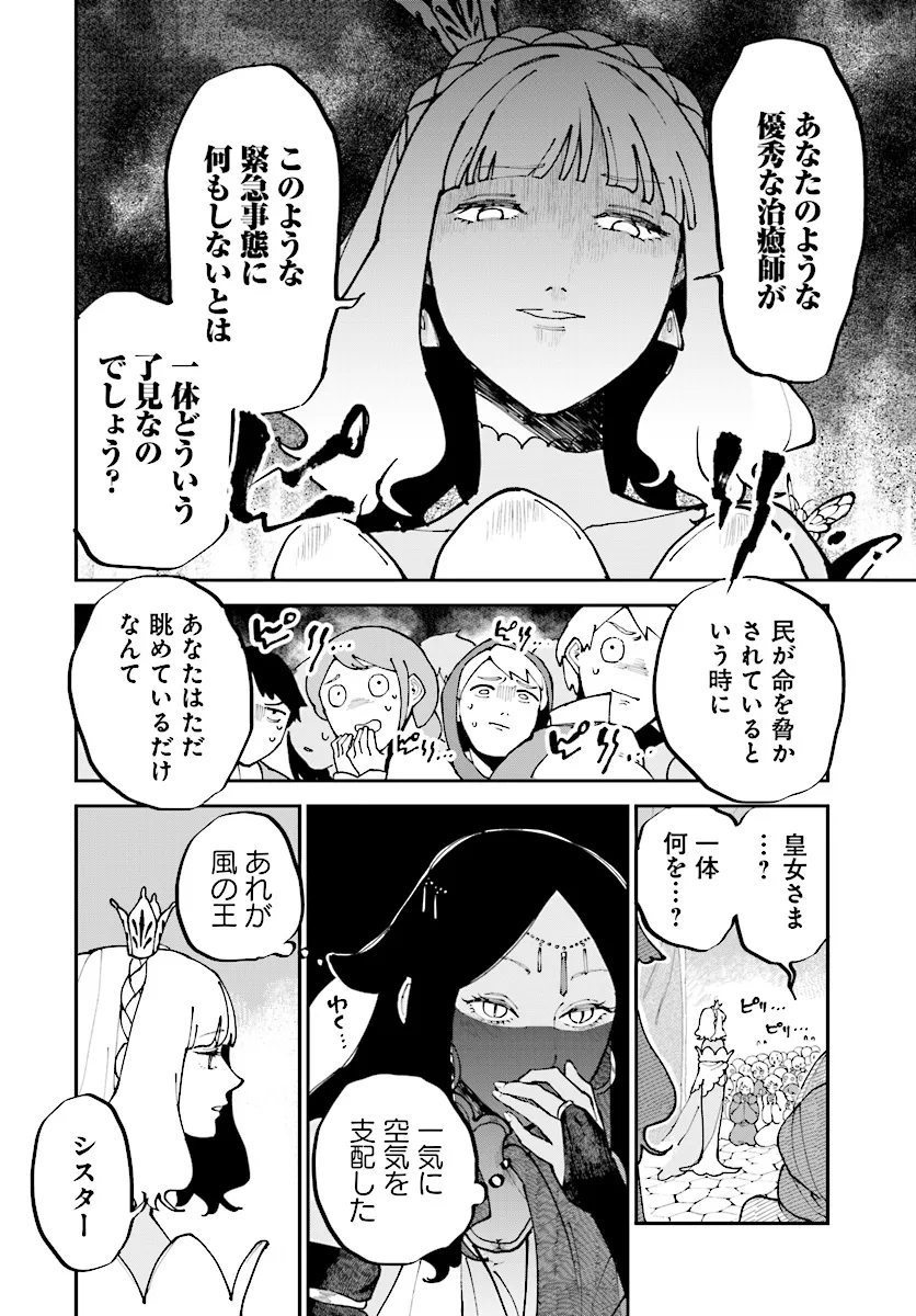 シルフの花姫 第16話 - Page 2