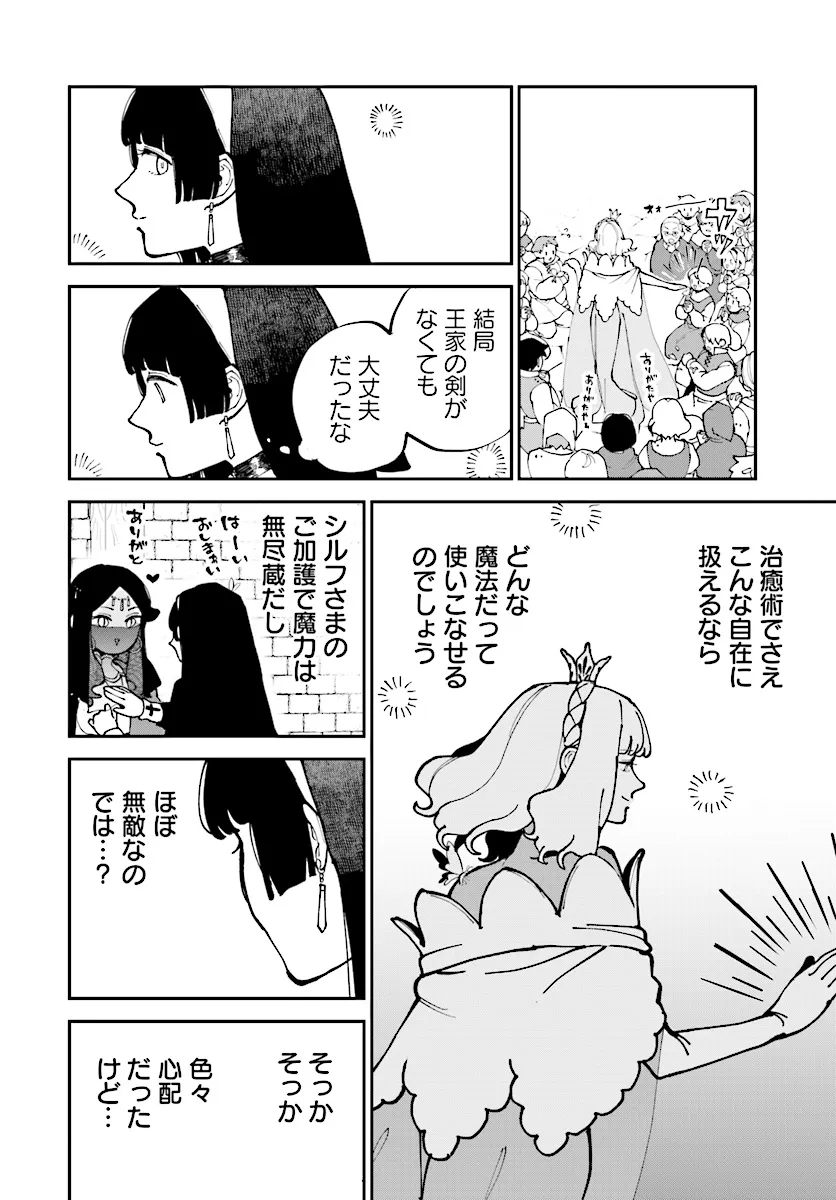 シルフの花姫 第16話 - Page 12